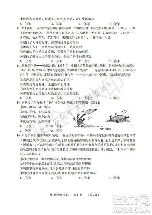 2021年大连市高三双基测试卷思想政治试题及答案
