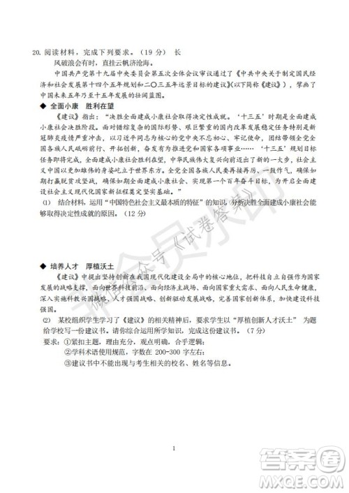 2021年大连市高三双基测试卷思想政治试题及答案