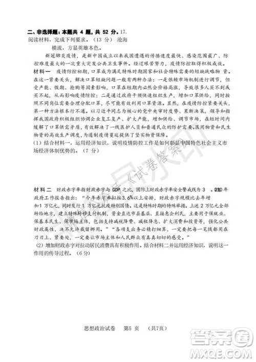 2021年大连市高三双基测试卷思想政治试题及答案