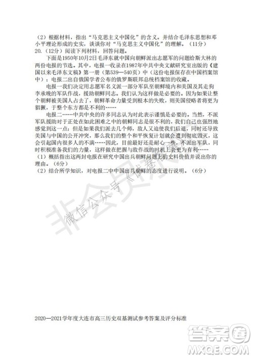 2021年大连市高三双基测试卷历史试题及答案