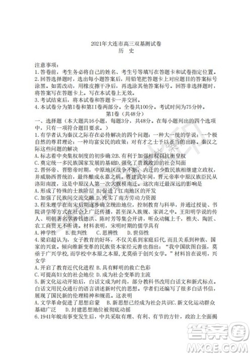 2021年大连市高三双基测试卷历史试题及答案