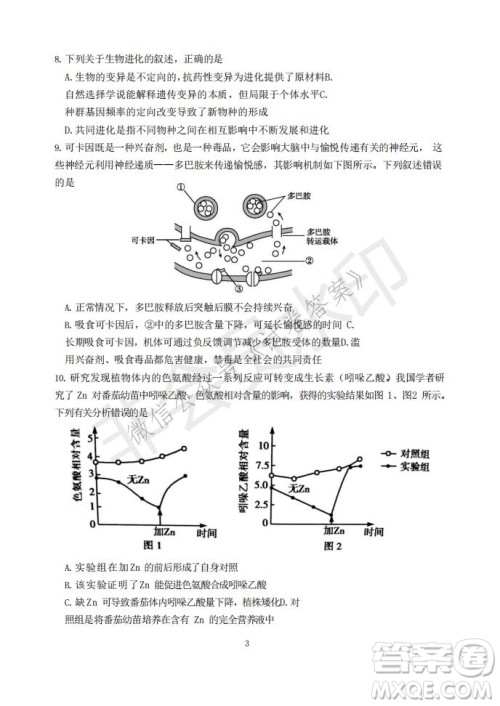 2021年大连市高三双基测试卷生物试题及答案 2021年大连市高三双基测试卷生物试题及答案