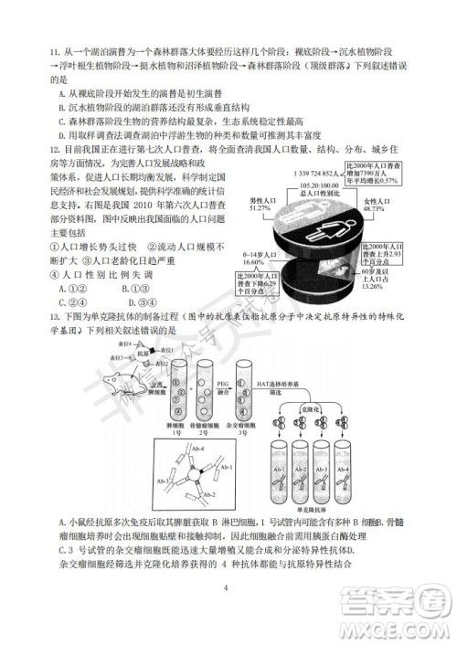 2021年大连市高三双基测试卷生物试题及答案 2021年大连市高三双基测试卷生物试题及答案