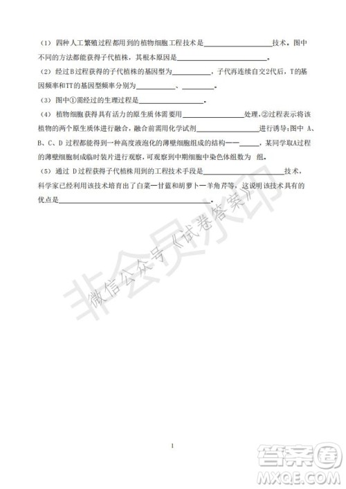 2021年大连市高三双基测试卷生物试题及答案 2021年大连市高三双基测试卷生物试题及答案