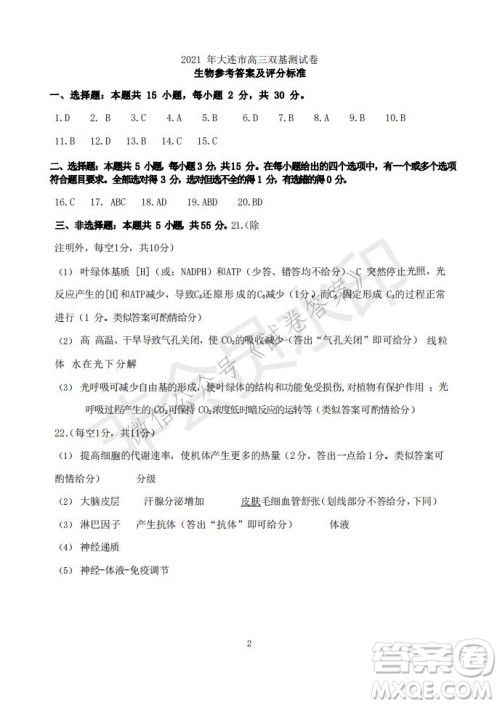 2021年大连市高三双基测试卷生物试题及答案 2021年大连市高三双基测试卷生物试题及答案