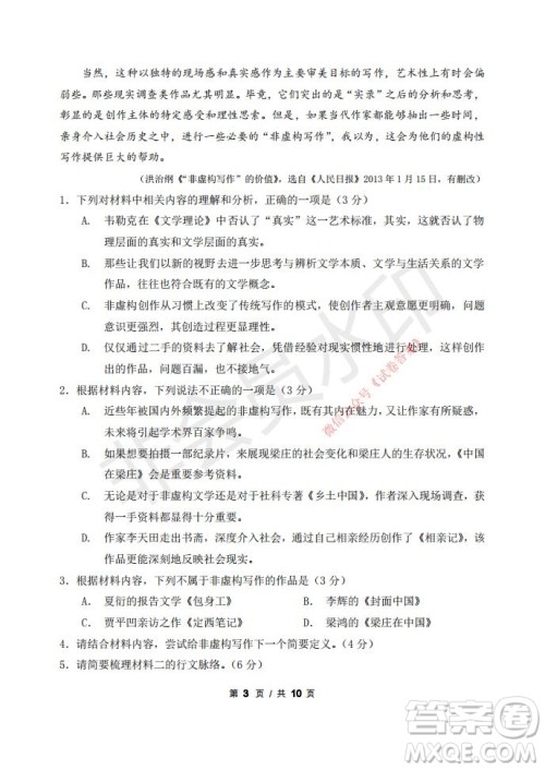 2021年大连市高三双基测试卷语文试题及答案 2021年大连市高三双基测试卷语文试题及答案
