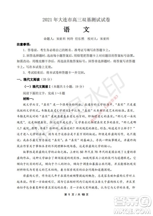 2021年大连市高三双基测试卷语文试题及答案 2021年大连市高三双基测试卷语文试题及答案