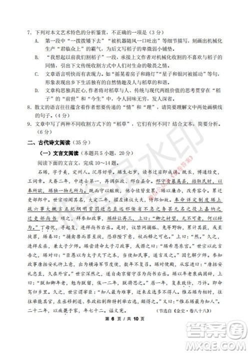 2021年大连市高三双基测试卷语文试题及答案 2021年大连市高三双基测试卷语文试题及答案