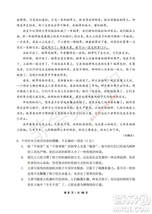 2021年大连市高三双基测试卷语文试题及答案 2021年大连市高三双基测试卷语文试题及答案