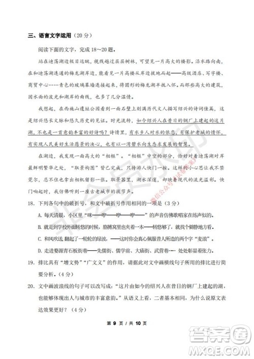 2021年大连市高三双基测试卷语文试题及答案 2021年大连市高三双基测试卷语文试题及答案