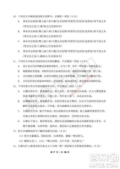 2021年大连市高三双基测试卷语文试题及答案 2021年大连市高三双基测试卷语文试题及答案