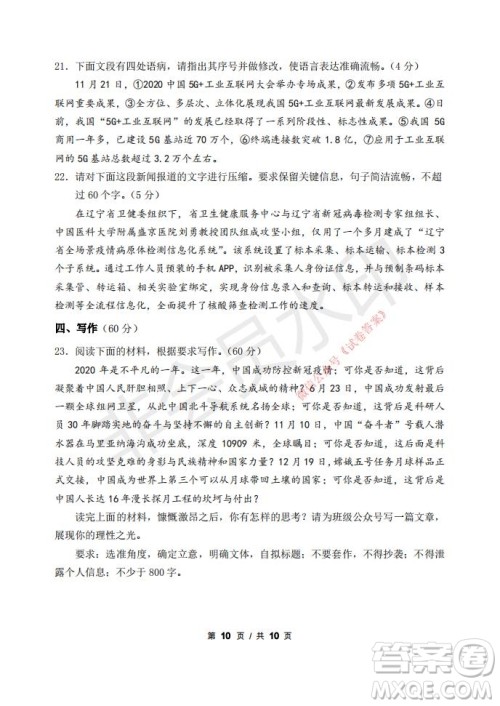 2021年大连市高三双基测试卷语文试题及答案 2021年大连市高三双基测试卷语文试题及答案