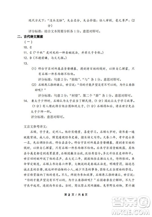 2021年大连市高三双基测试卷语文试题及答案 2021年大连市高三双基测试卷语文试题及答案