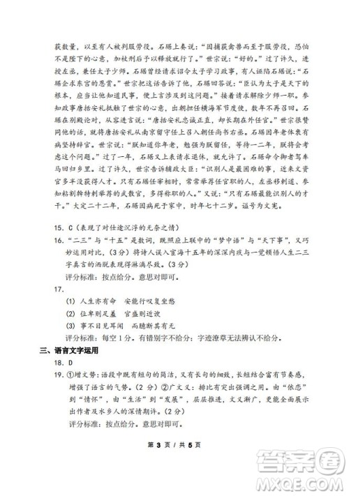 2021年大连市高三双基测试卷语文试题及答案 2021年大连市高三双基测试卷语文试题及答案