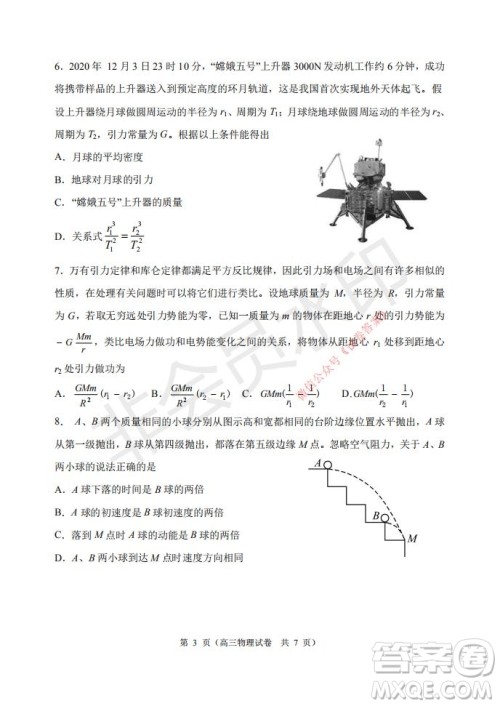 2021年大连市高三双基测试卷物理试题及答案