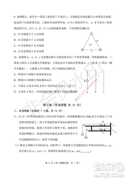 2021年大连市高三双基测试卷物理试题及答案