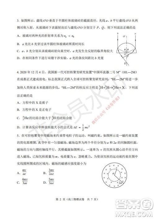 2021年大连市高三双基测试卷物理试题及答案