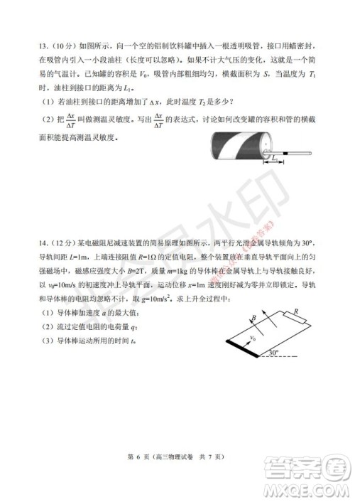 2021年大连市高三双基测试卷物理试题及答案 2021年大连市高三双基测试卷物理试题及答案