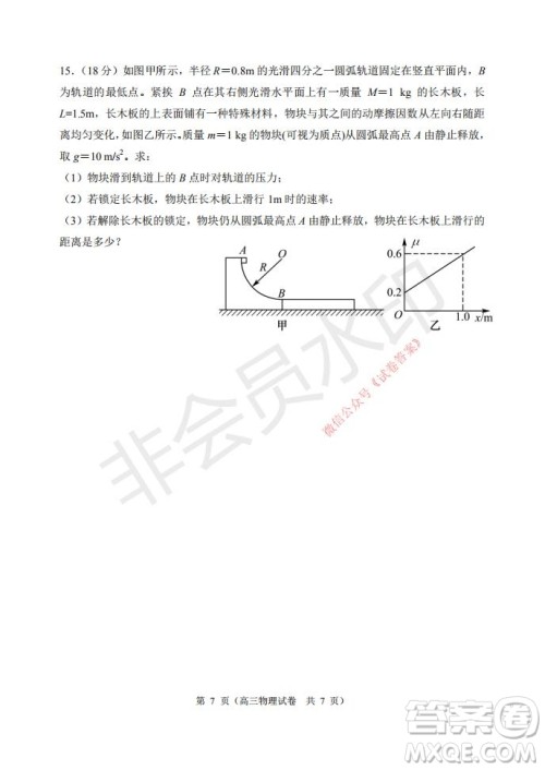 2021年大连市高三双基测试卷物理试题及答案