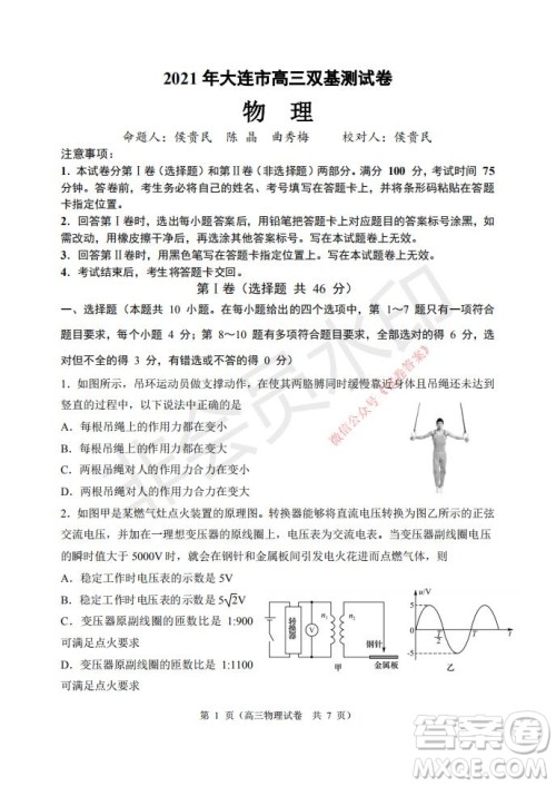 2021年大连市高三双基测试卷物理试题及答案