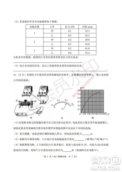 2021年大连市高三双基测试卷物理试题及答案 2021年大连市高三双基测试卷物理试题及答案