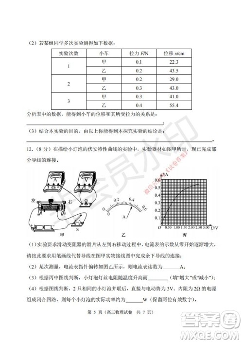 2021年大连市高三双基测试卷物理试题及答案