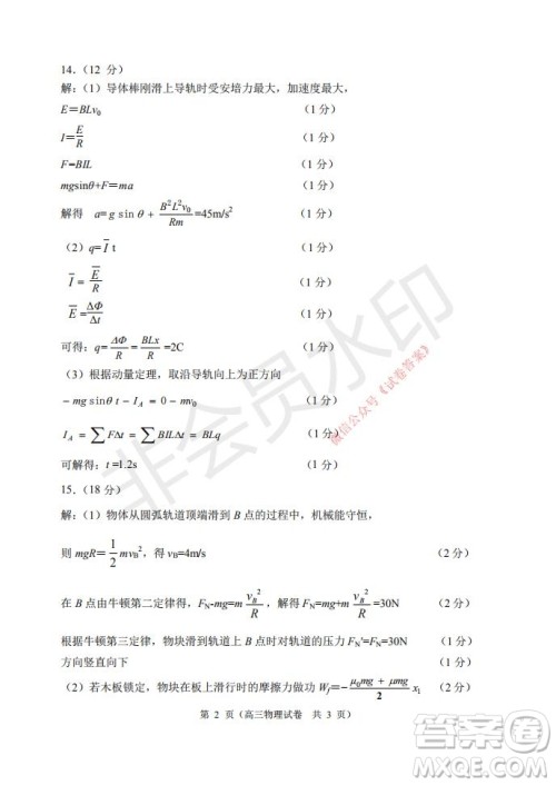 2021年大连市高三双基测试卷物理试题及答案