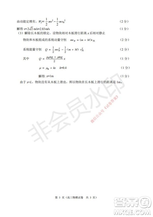 2021年大连市高三双基测试卷物理试题及答案