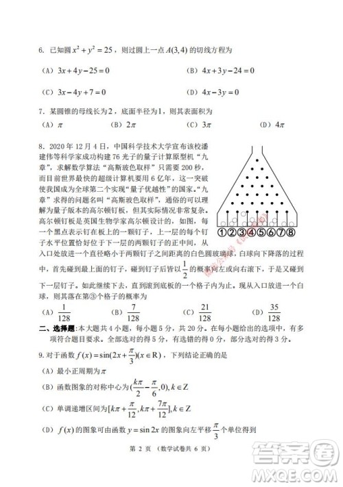 2021年大连市高三双基测试卷数学试题及答案 2021年大连市高三双基测试卷数学试题及答案