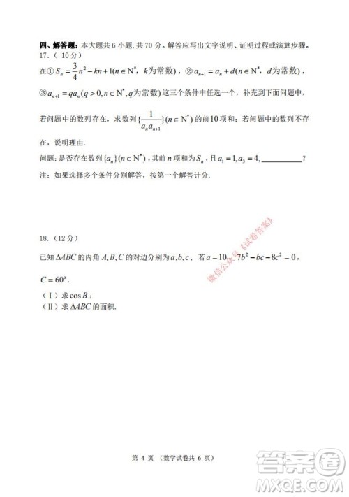 2021年大连市高三双基测试卷数学试题及答案 2021年大连市高三双基测试卷数学试题及答案