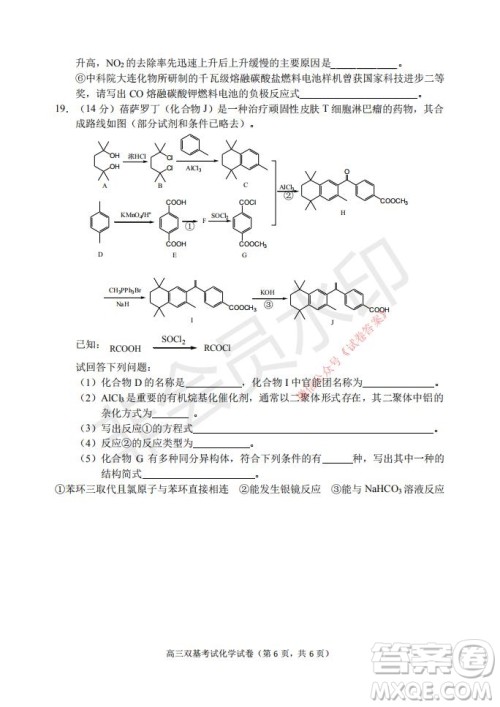 2021年大连市高三双基测试卷化学试题及答案 2021年大连市高三双基测试卷化学试题及答案