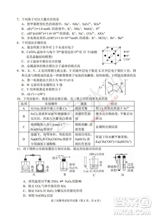 2021年大连市高三双基测试卷化学试题及答案 2021年大连市高三双基测试卷化学试题及答案