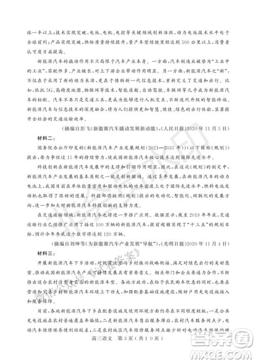 许昌济源平顶山2021年高三第一次质量检测语文试题及答案 许昌济源平顶山2021年高三第一次质量检测语文试题及答案