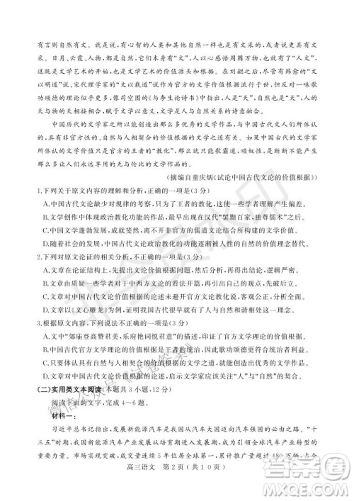 许昌济源平顶山2021年高三第一次质量检测语文试题及答案 许昌济源平顶山2021年高三第一次质量检测语文试题及答案