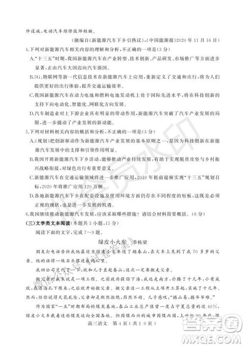 许昌济源平顶山2021年高三第一次质量检测语文试题及答案 许昌济源平顶山2021年高三第一次质量检测语文试题及答案
