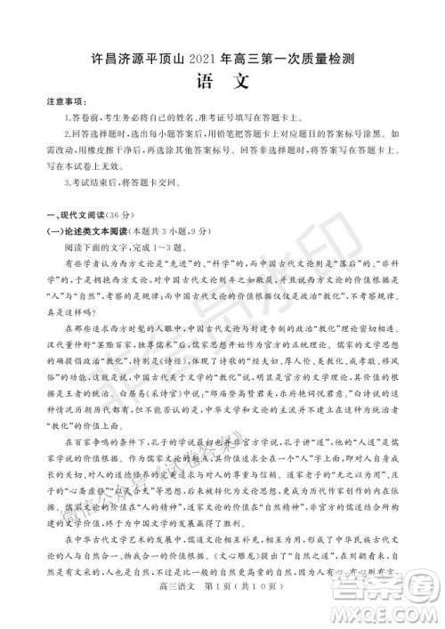 许昌济源平顶山2021年高三第一次质量检测语文试题及答案 许昌济源平顶山2021年高三第一次质量检测语文试题及答案
