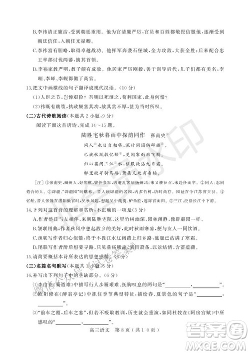 许昌济源平顶山2021年高三第一次质量检测语文试题及答案 许昌济源平顶山2021年高三第一次质量检测语文试题及答案