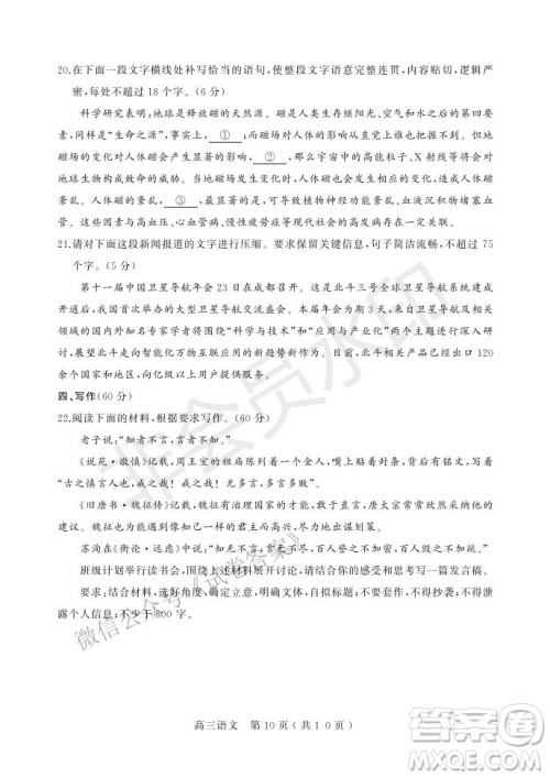 许昌济源平顶山2021年高三第一次质量检测语文试题及答案 许昌济源平顶山2021年高三第一次质量检测语文试题及答案