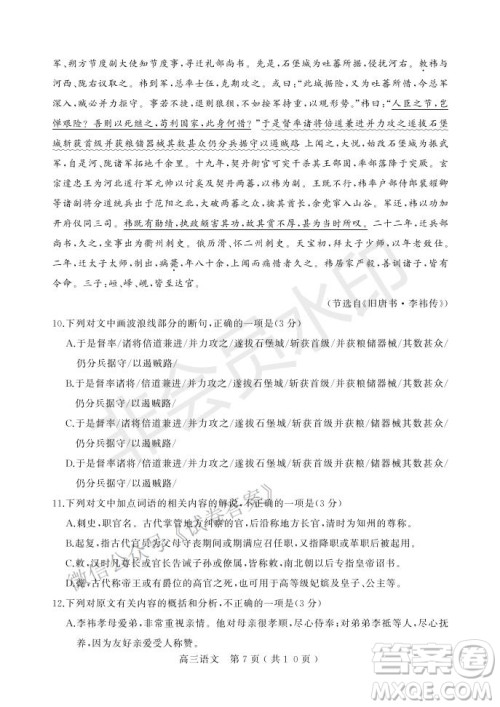 许昌济源平顶山2021年高三第一次质量检测语文试题及答案 许昌济源平顶山2021年高三第一次质量检测语文试题及答案