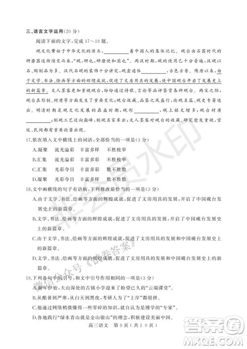 许昌济源平顶山2021年高三第一次质量检测语文试题及答案 许昌济源平顶山2021年高三第一次质量检测语文试题及答案