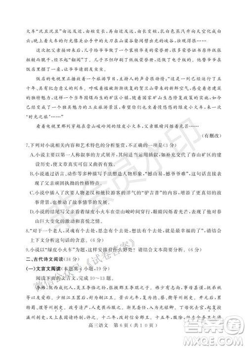 许昌济源平顶山2021年高三第一次质量检测语文试题及答案 许昌济源平顶山2021年高三第一次质量检测语文试题及答案