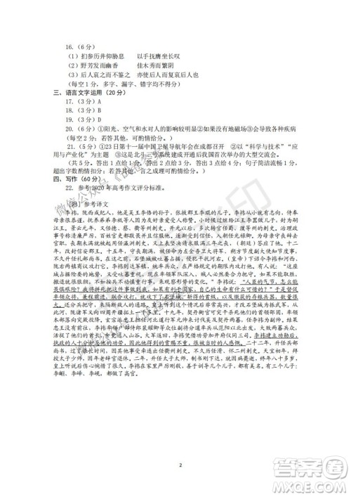 许昌济源平顶山2021年高三第一次质量检测语文试题及答案 许昌济源平顶山2021年高三第一次质量检测语文试题及答案