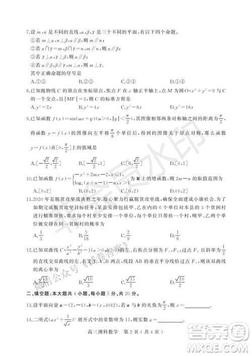 许昌济源平顶山2021年高三第一次质量检测理科数学试题及答案 许昌济源平顶山2021年高三第一次质量检测理科数学试题及答案