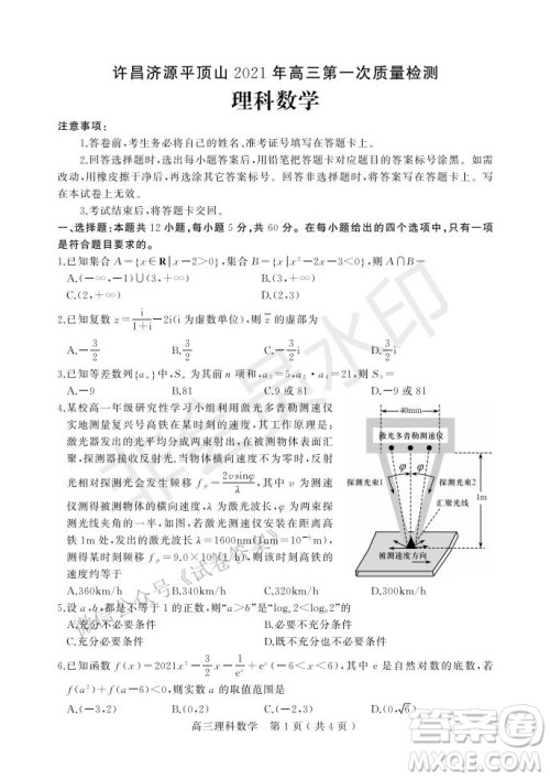 许昌济源平顶山2021年高三第一次质量检测理科数学试题及答案 许昌济源平顶山2021年高三第一次质量检测理科数学试题及答案