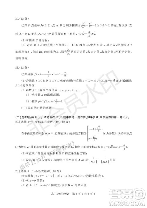 许昌济源平顶山2021年高三第一次质量检测理科数学试题及答案 许昌济源平顶山2021年高三第一次质量检测理科数学试题及答案