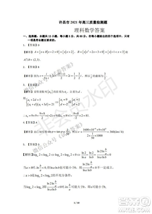 许昌济源平顶山2021年高三第一次质量检测理科数学试题及答案