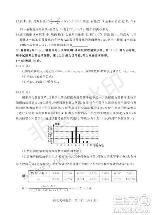 许昌济源平顶山2021年高三第一次质量检测文科数学试题及答案 许昌济源平顶山2021年高三第一次质量检测文科数学试题及答案
