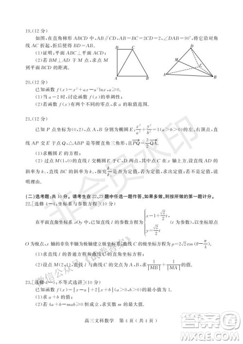 许昌济源平顶山2021年高三第一次质量检测文科数学试题及答案 许昌济源平顶山2021年高三第一次质量检测文科数学试题及答案
