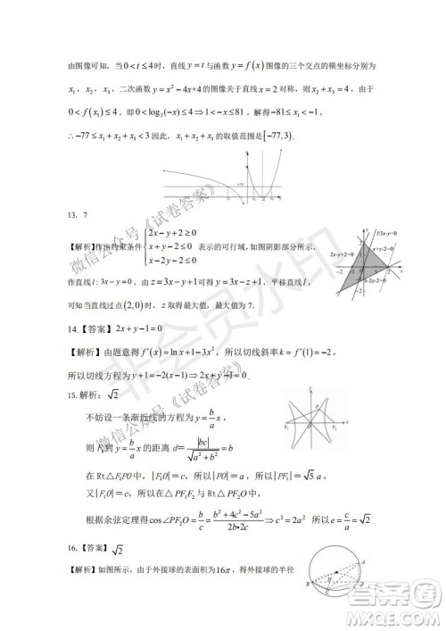 许昌济源平顶山2021年高三第一次质量检测文科数学试题及答案 许昌济源平顶山2021年高三第一次质量检测文科数学试题及答案