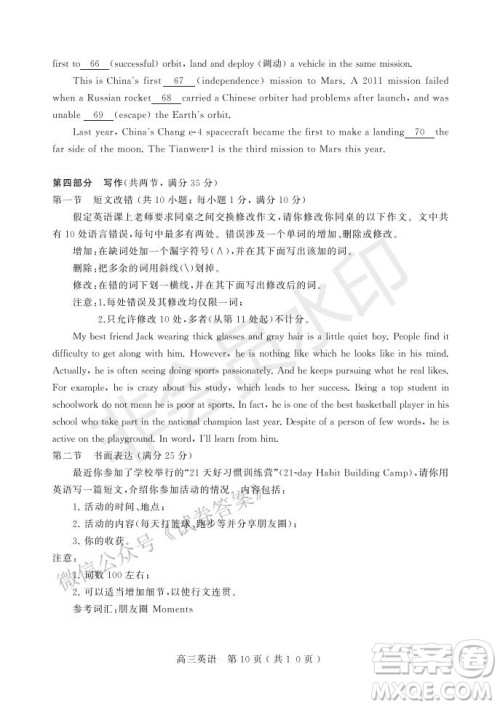 许昌济源平顶山2021年高三第一次质量检测英语试题及答案 许昌济源平顶山2021年高三第一次质量检测英语试题及答案